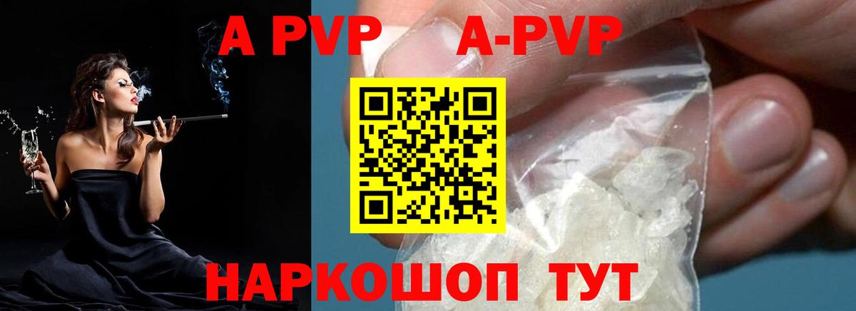 APVP кристаллы Узловая
