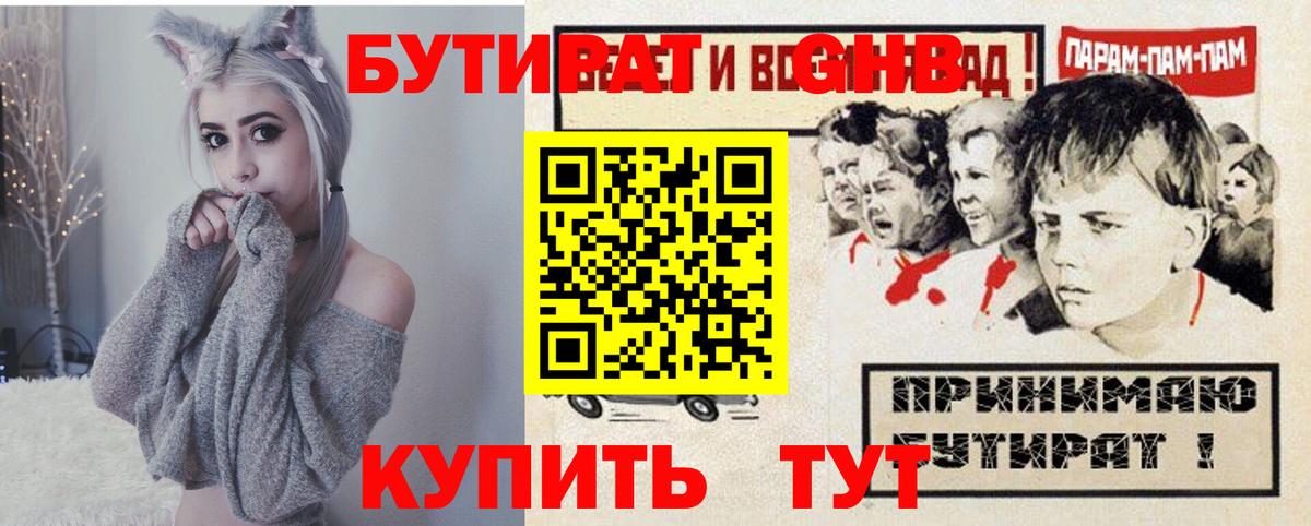 Бутират BDO 33% Узловая