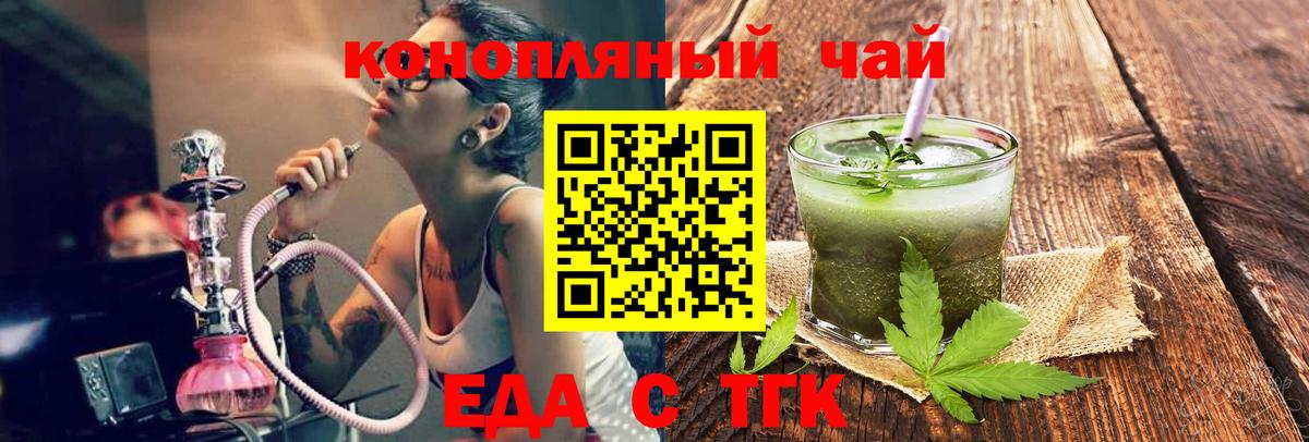 Еда ТГК марихуана Узловая