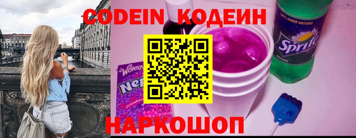 Узловая  Кодеиновый сироп Lean Purple Drank  Вход с VPN 