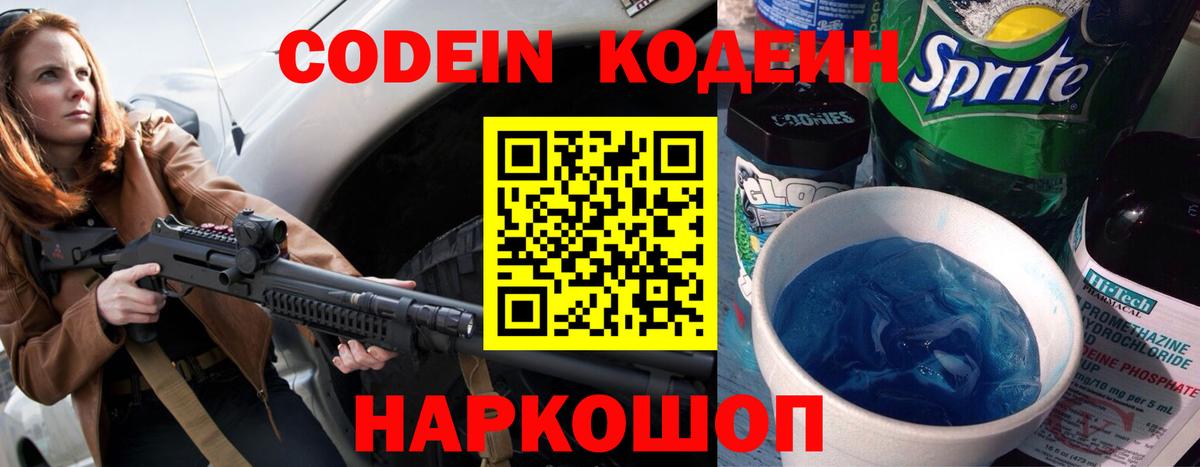 Кодеиновый сироп Lean Purple Drank Узловая