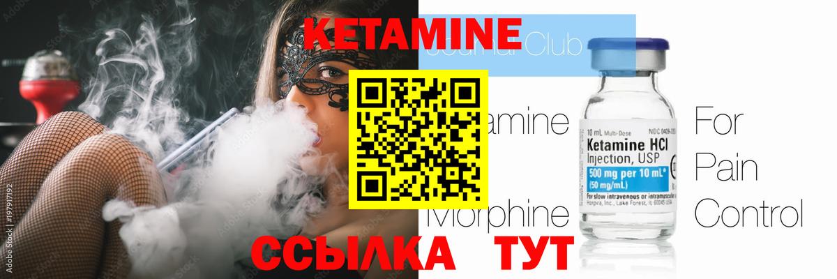 Кетамин VHQ  КЕТАМИН ketamine  Вход с VPN  Узловая 