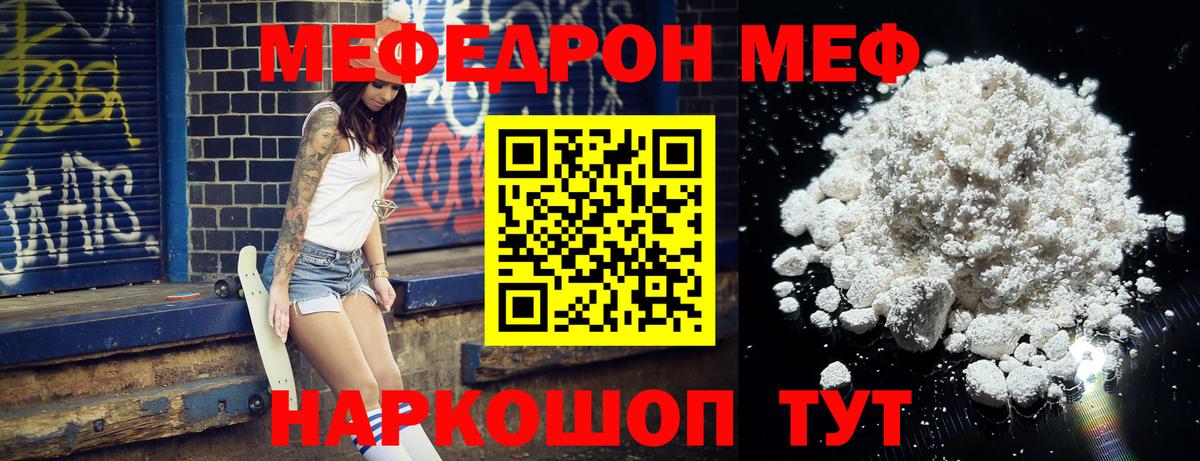 Меф мяу мяу  Узловая